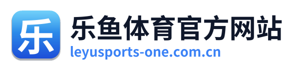 乐鱼体育官方网站